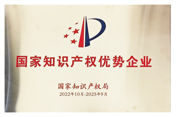 国家知识产权优势企业
