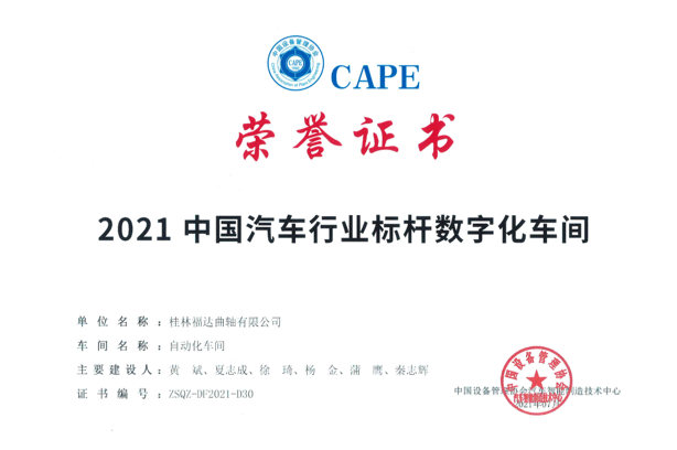 中国汽车行业标杆数字化车间