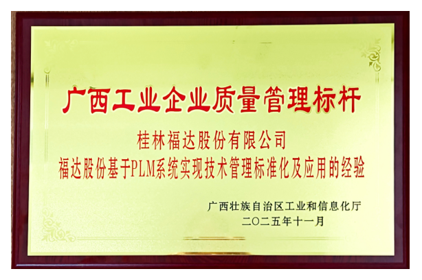 广西工业企业质量管理标杆