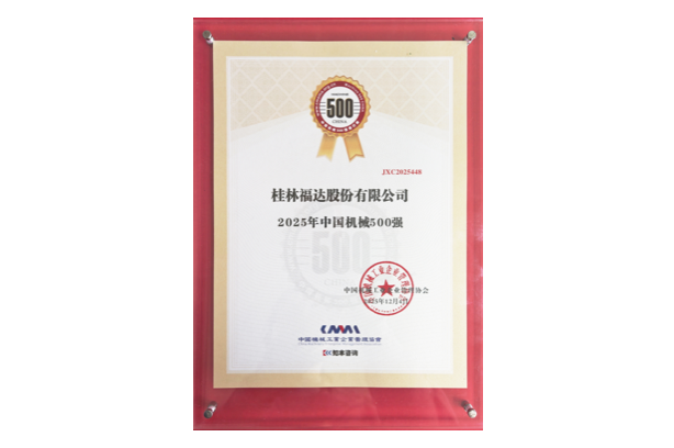 中国机械500强